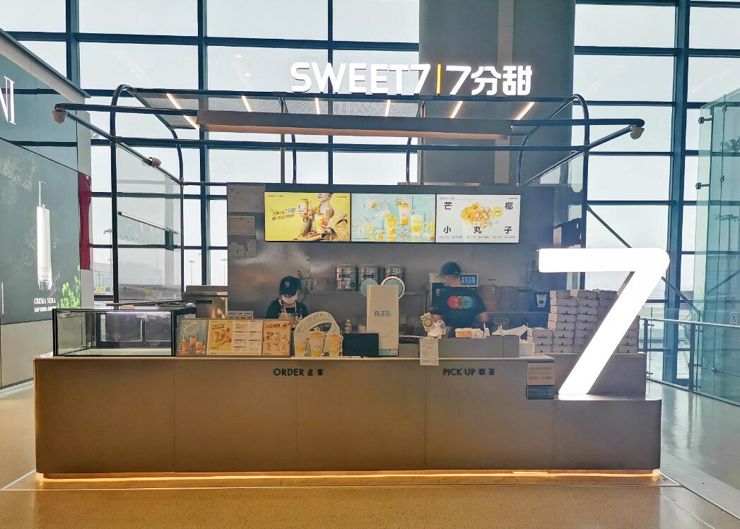 7分甜